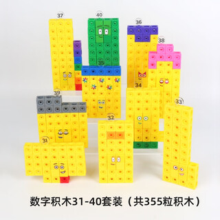 Number blocks numberblocks1-100 math teaching aids children's educational building toys new product 31-40 set 355 building blocks / no box