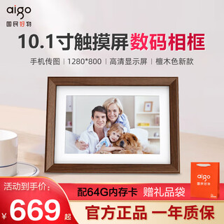 爱国者（aigo） 智能数码相框DP10 10.1英寸 微信远程传照片wifi高清电子相册可触屏图片视频播放器 DP10 pro【配64G卡+读卡器】檀木色