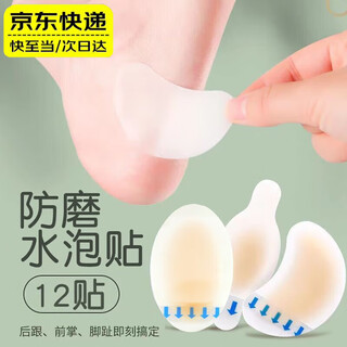 Lpf anti-wear foot patch invisible gel blister patch women's anti-wear foot artifact heel patch heel high heel foot wear patch anti-wear patch 12 pieces