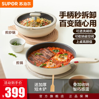 Supor pot set, cooking pot, gas induction cooker, universal wok, frying pan, milk pan, detachable handle, smart temperature sensing, frying pan + frying pan (with detachable handle) 2-piece set