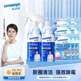 Waterweis washing machine tank cleaner, apron remover, mildew removal, oxygen cleaning, decontamination and maintenance, inner cavity sterilization, mite removal, odor removal, washing machine tank cleaning 7 bags + rubber ring mildew remover 2 bottles 1
