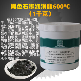 Special high temperature resistant grease 1000 degrees mechanical butter 600 degrees motor high speed bearing lubricant 300 white graphite high temperature resistant black grease 600 degrees 1kg)