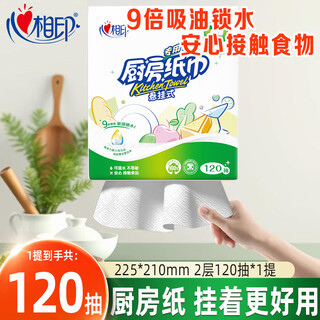 Heart-to-heart kitchen paper hanging kitchen paper towel household 120 pumps 9 times oil-absorbing and water-absorbing food-grade kitchen paper towels 2 layers 120 pumps * 1 lift try it out