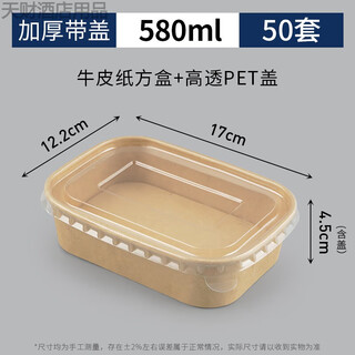 Erisi's new disposable kraft paper square box take-out lunch box fast food box thickened rectangular lunch box salad packed lunch box 580ml square box + high transparent lid (50 sets)