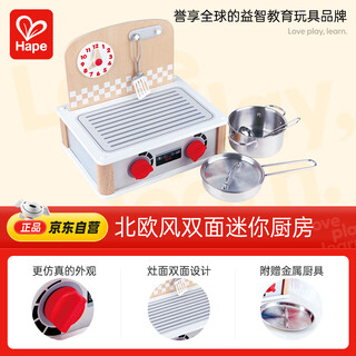 Hape(德国)儿童早教厨房玩具过家家角色扮演玩具北欧风双面厨房E3151