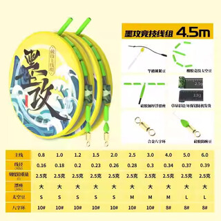 Fishing world competitive fishing line set, complete set of tied taiwan fishing line, finished main line set, nylon line, strong tension line set, 4.5m ink attack-eight ring version, 1 roll, 0.8#