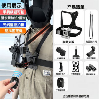 Zhisong chest mobile phone fixed bracket chest strap personal perspective shooting equipment luya fishing vlog outdoor live broadcast chest strap mobile phone clip remote control extension arm