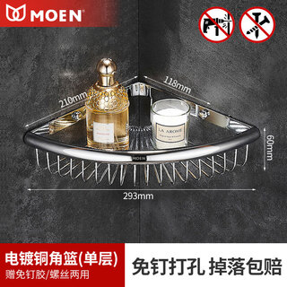 Moen punch-free bathroom triangle basket bathroom all-copper corner storage rack wall-mounted shower gel shampoo storage mesh basket ts single-layer triangle basket-glue included