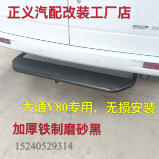 Suitable for saic maxus v80 modified foot pedals, v80 additional outer pedals, v80 modified foot pedals, v80 thickened iron rear pedals, paired x without lights