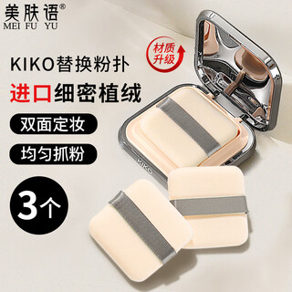 Skincare double-sided flocked loose powder puff (thin square) 3 pack replacement makeup powder puff mf8560