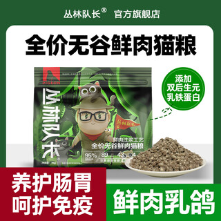 Runhuanian jungle captain squab cat food full price high protein full stage prebiotics care for glass stomach chicken squab flavor 1kg