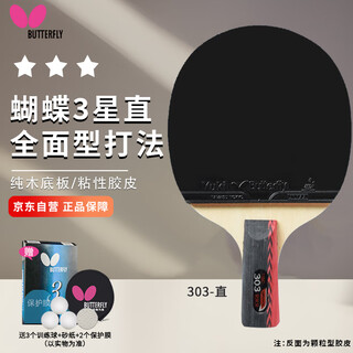 Butterfly table tennis racket 3-star series, one forward and one reverse tbc-303 pen-hold shooting single, free racket bag