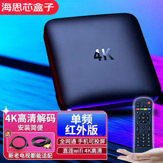 Seminy free tv viewing hisilicon chip network set-top box tv box wireless wifi hd tv projection full network tv set-top box 8g single frequency hisilicon 4k + infrared remote control + mobile screen projection network set-top box