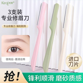 Keqi long-handled imported eyebrow razor, eyebrow razor, eyebrow razor, 3 pcs for beginner makeup artists