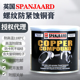 British bailing brand golden butter spanjaard thread anti-corrosion paste grease with high temperature resistance 1100 degrees copper-based anti-seize paste british bailing brand high temperature resistance 1100 degrees copper color