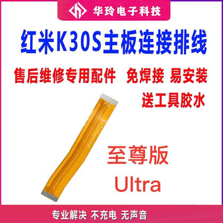 适用红米K30S至尊版尾插排线 K30Sultra手机充电小板连接主板排线 原装快充红米K30S主板排线 带工具胶水