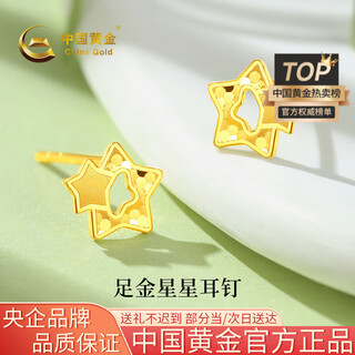 China gold gold earrings for women pure gold 999 star earrings pure gold birthday christmas eve gift for girlfriend pure gold star earrings about 1.1g selection gift box