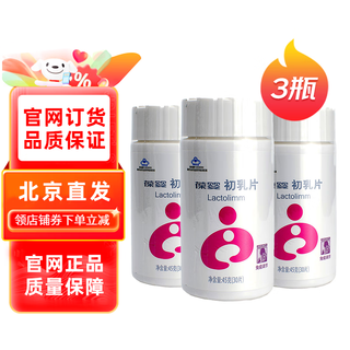 葆婴初乳片 30片/瓶 3瓶装