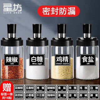 Xingfang glass salt jar barbecue seasoning bottle spoon lid integrated household sealed storage salt jar white sugar jar 4 pieces