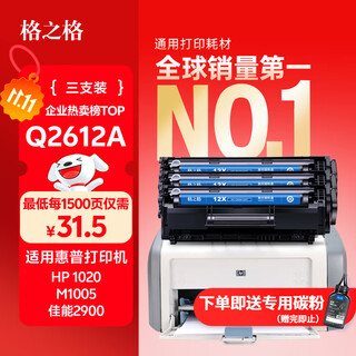 格之格q2612a硒鼓 12a硒鼓适用惠普1020硒鼓1005 hp1020plus 1010 1018 1022 m1005硒鼓 佳能2900打印机墨盒