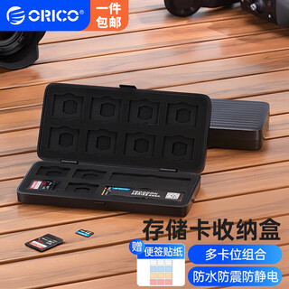 奥睿科（ORICO） M.2/2.5/SD/TF/ CF收纳保护盒存储卡收纳盒/卡盒 SD*12+TF*12+M.2*2