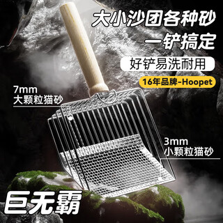 Huayuan pet tools (hoopet) stainless steel cat litter shovel cat poop shovel fine hole special shovel artifact tofu sand two-in-one metal mesh shovel
