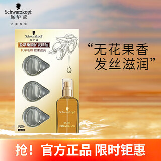 Schwarzkopf smooth hair oil 3 pack 1ml*3