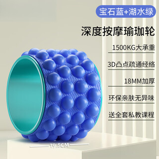 Xulin german yoga wheel widened beginner open back special pilates roller open shoulder yoga ring anti-slip back bending artifact deep massage sapphire blue + lake green-protruding point yoga wheel