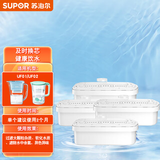 Supor water purification kettle uf01/uf02 filter kettle filter portable water purification cup filter element special original filter element 1 core pack/4 core pack/8 core pack 4 filter cartridges