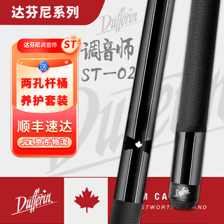 达芬尼台球杆白音符二2代A12356系列总督G2调音师分体九球黑八 调音师ST02-vfpor前肢+加长把