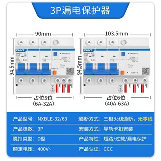 正泰D型漏电保护器带空气开关漏保过载220v家用D型NXBLE三相断路器 3P 63A（D型漏电）
