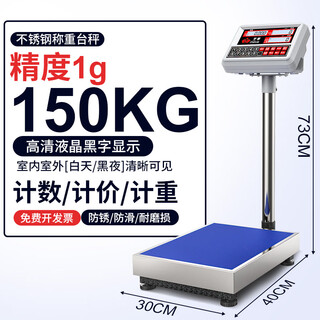 Zhizun high-precision electronic scale commercial 100kg accurate weighing 1g electronic scale platform scale 300kg counting industrial scale rechargeable range 150kg accuracy 1g_(table 30*40