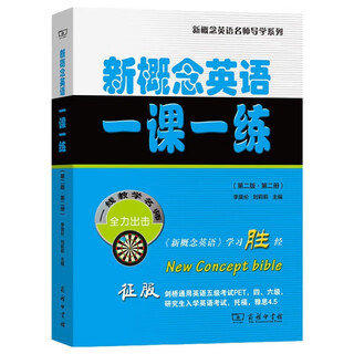 New concept english one lesson one practice (second edition volume 2) (new concept english tutor series)