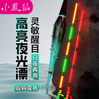 Xiaofengxian high-brightness luminous float l-dl bite hook color-changing float for day and night use highly sensitive fish float eye-catching wild fishing electronic float