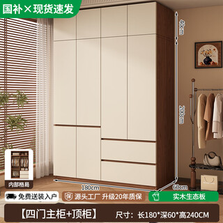 Juyao package installation solid wood 60mm deep wardrobe light luxury bedroom customized segmented large storage cabinet four doors 1.8m main cabinet + top cabinet