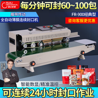Ruili automatic sealing machine multi-functional commercial fully automatic continuous plastic film tea bag mooncake special smart preservation special food packaging desktop sealing machine vertical fr-900 classic type - precise temperature control without printing date