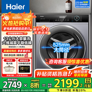 Haier's new flagship product 13kg drum washing machine large capacity fully automatic washing machine for home use ultra-thin large drum diameter intelligent placement frequency conversion first level energy efficiency national subsidy 13kg single wash + six-dimensional shock absorption + 1.1 wash ratio + intelligent placement