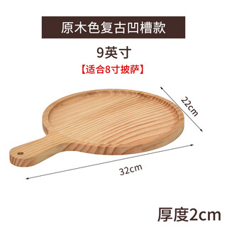 Chef yh pizza tray wooden pallet solid wood japanese round household bread steak tray baking tray pine wood color groove 9 inches