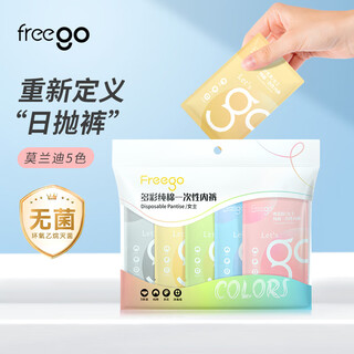 Freego pure cotton colorful disposable underwear women's sterilized disposable daily colorful pregnant women's menstrual period women's l5