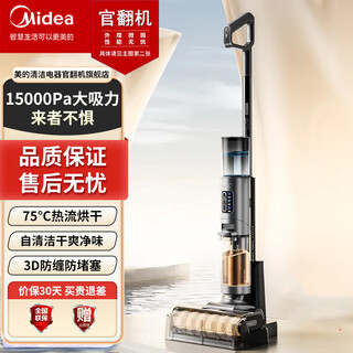 Midea floor scrubber, wireless home washing and mopping all-in-one machine, self-cleaning, dust-free floor scrubber, real-time electrolytic water, anti-winding, three-sided electric gx5h three-sided welted fully automatic floor scrubber, official turning machine