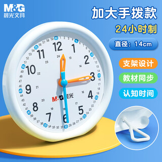 M&g children's hour and clock learner non-linked learning clock alarm clock model primary school kindergarten time cognitive educational teaching aids asd998ah