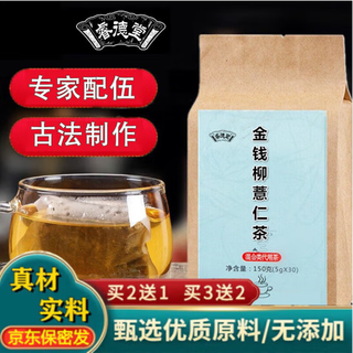 青钱柳薏仁茶 山麻柳薏米茶降清金钱柳糖茶山化叶薏仁茶袋泡茶