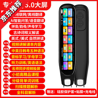 英语点读笔通用翻译笔学器词典笔小学到初高中多功能全科教材 5寸版：全科离线+搜题解题+科目解析+名师视频+中