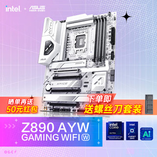 华硕（ASUS）ROG/TUF Z890-A/ X870-A电竞主板吹雪DDR5 支持 CPU 英特尔 285K/265K/265KF AMD锐龙 9900X/9950X Z890 AYW WIFI W 单主板