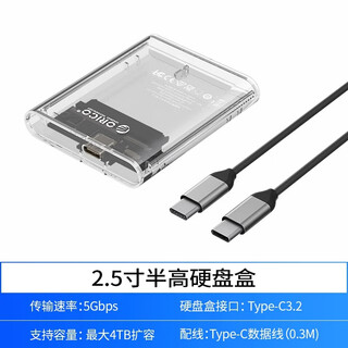 奥睿科2.5英寸半高笔记本移动硬盘盒typec机械sata固态硬盘读取器 Type-C3.2接口【2.5寸半高SATA硬盘盒