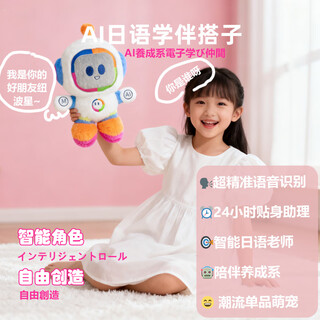 Zhongqiyang ai japanese conversation robot intelligent oral sparring interactive robot bean bag ds japanese listening, speaking, reading and writing learning aid plush doll birthday christmas new year gift white newbo star plush version