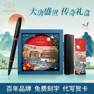 Parker signature pen im ball ball pen business gifts customized engraving men's and women's birthday graduation gifts stationery gifts high-end business gifts college entrance gifts im phantom black shine red ball ball pen datang gift box