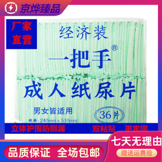 Yibashou adult diapers and jingzhong net diapers maternity wipes changya diaper pads soft yibashou diapers 36 pieces 240x510mm