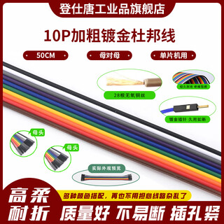Dengshitang dupont wire female to female color cable male to female jumper male to male silicone dupont terminal connecting wire 2.54mm pure copper gold-plated thickened 28 core female to female 2.54mm50cm others