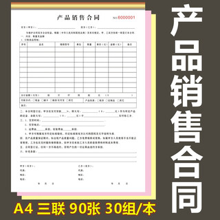 Product sales contract purchase and sales agreement fixed sales order form doors, windows, furniture, electrical appliances, building materials, goods and machinery list product sales contract (3 copies/2 copies)